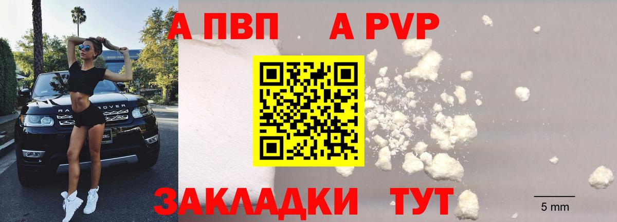 A-PVP Соль  APVP  Дагестанские Огни  Alpha PVP Соль  Вход с VPN  где продают наркотики  А ПВП VHQ 