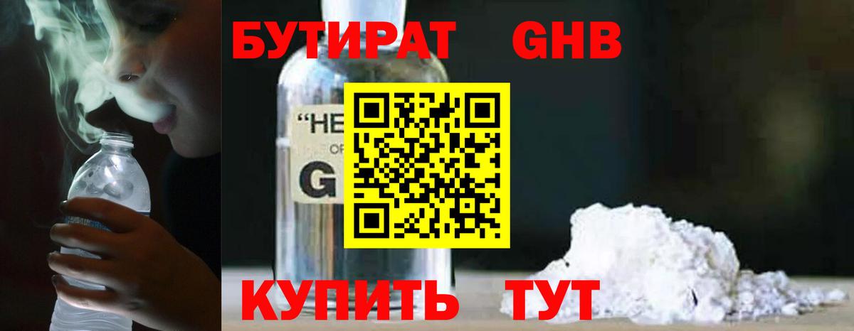 БУТИРАТ GHB Дагестанские Огни