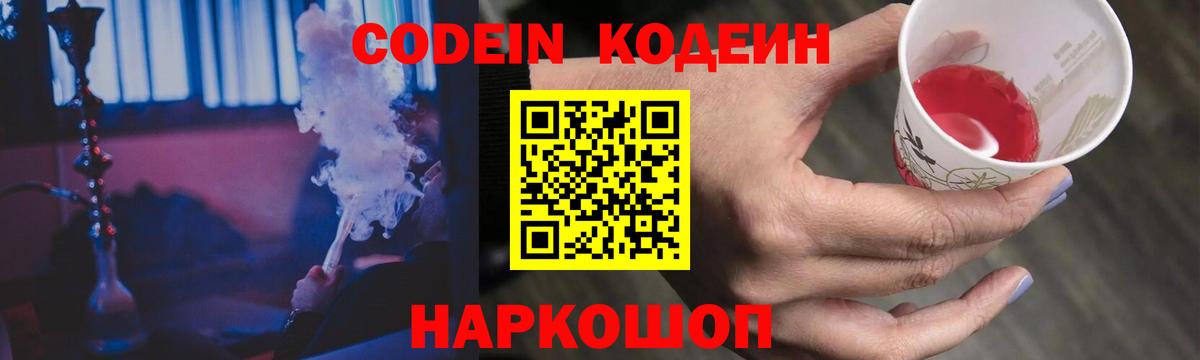 Codein напиток Lean (лин) Дагестанские Огни