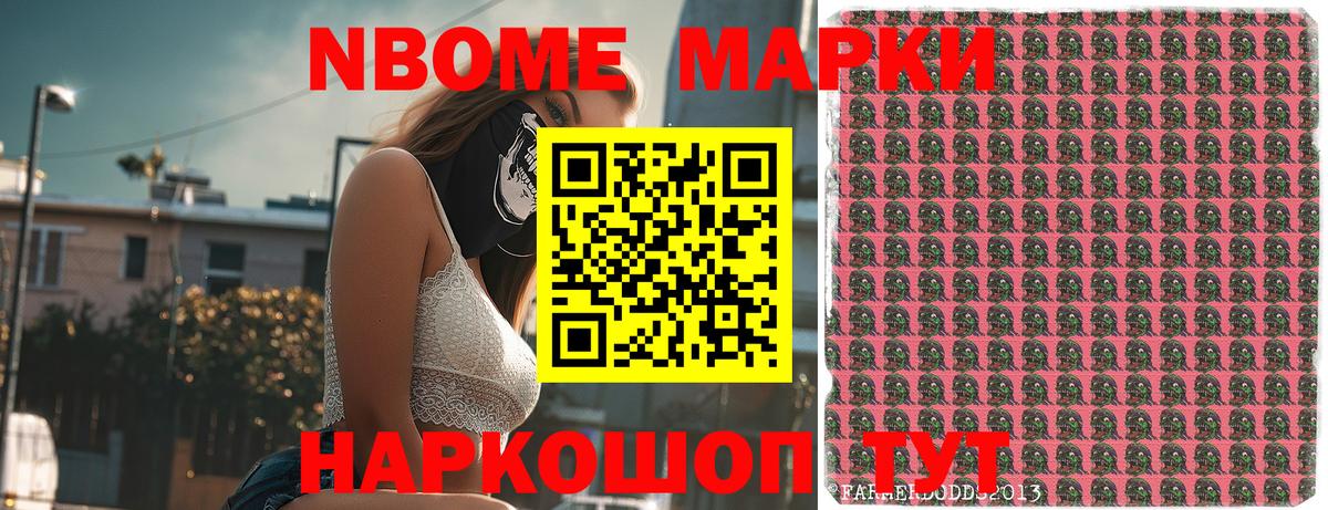 Марки NBOMe 1,8мг Дагестанские Огни